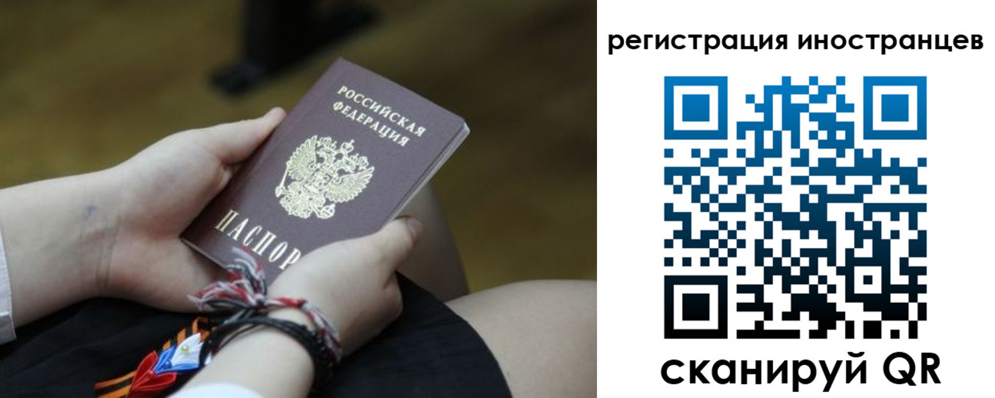 временная регистрация 2025 в Бикине