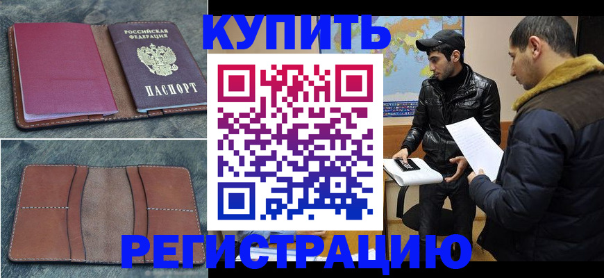 прописка в Бикине