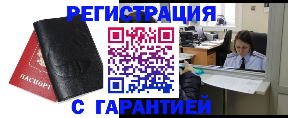 прописка штамп в Бикине