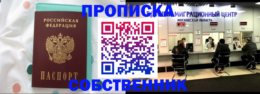 прописка в квартире в Бикине