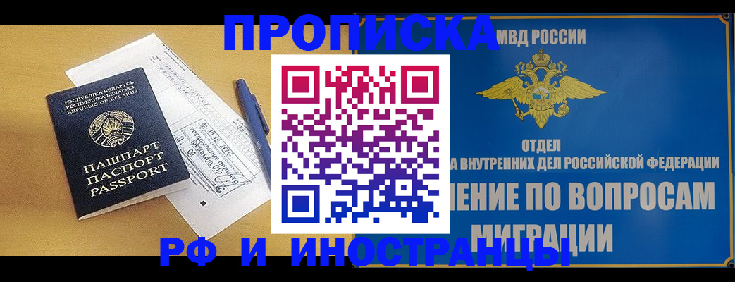 временная регистрация 2025 в Бикине